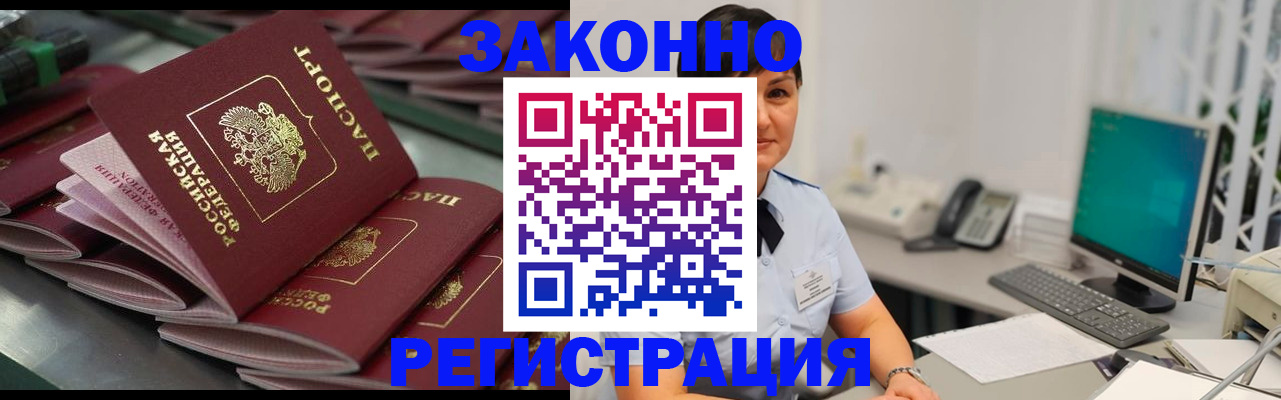 прописка для работы в Ржеве